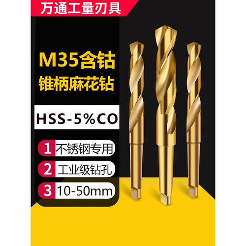 M35含钴锥柄麻花钻锥钻锥柄钻头不锈钢专用莫氏钻头打孔10-60