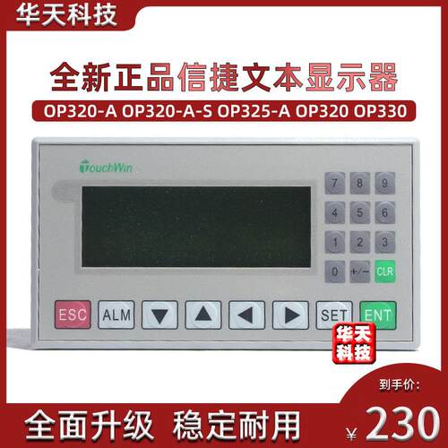 全新原装信捷文本显示器OP320-A OP320-A-S OP325-A OP320 OP330