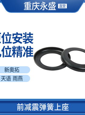适配铃木天语尚悦锐骑雨燕新奥拓前减震器弹簧下座胶套胶垫缓冲垫