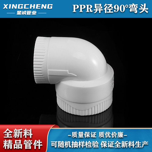 精品PPR 变径弯头20 25 32 4分6分 1寸PPR接头水管管件配件