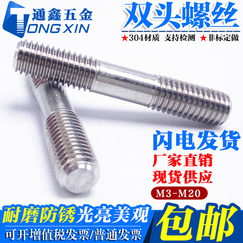 M3M4M5M6 304不锈钢双头螺栓螺丝螺柱丝杆牙棒 可定做m3x20-230