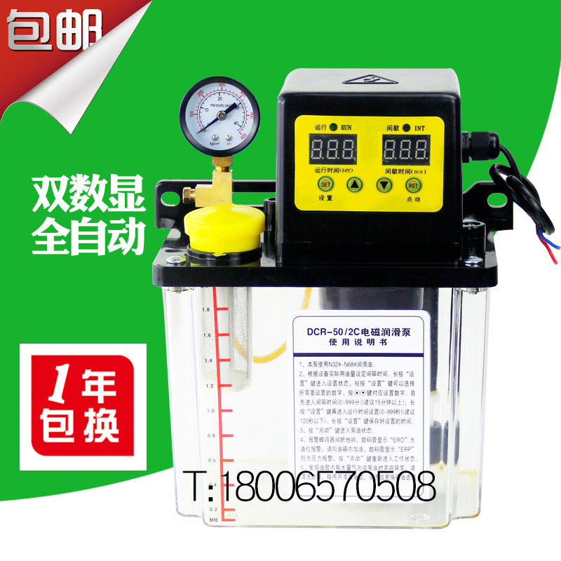 包邮电动润滑泵1升2升双数显全自动润滑泵电磁泵1L2L润滑油泵NEW