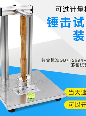 钢构件镀锌层附着能力测定仪防腐层附着性能试验装置钢筋锤击装置