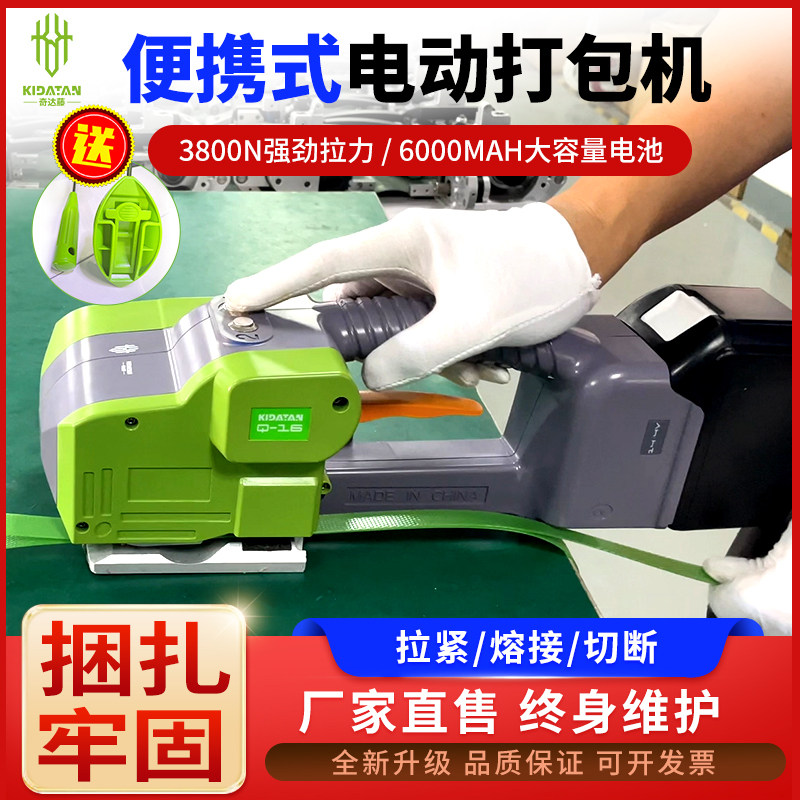 奇达藤全自动电动打包机手提式捆扎带收紧一体塑钢带塑料带热熔接