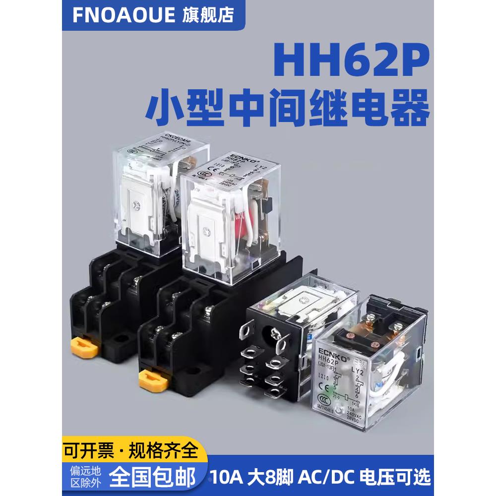 带灯小型中间继电器JQX-13FAC220vDC24vDC12v继电器HH62P大8脚