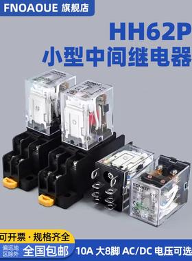 带灯小型中间继电器JQX-13FAC220vDC24vDC12v继电器HH62P大8脚