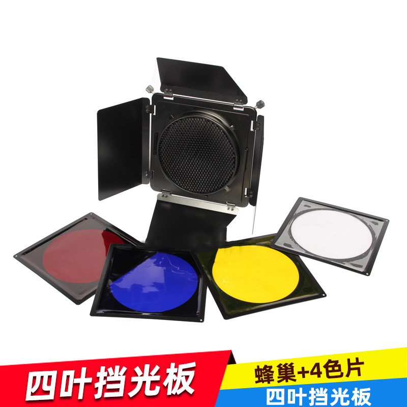 大蜂巢四叶挡光板闪光灯轮廓光滤色片蜂窝标准罩四页挡板光效附件