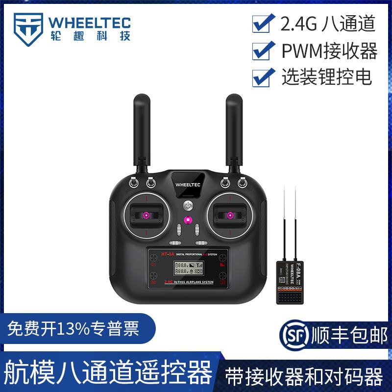 HOTRC智能车航模固定翼多旋翼遥控器新款8通道2.4G发射机正品