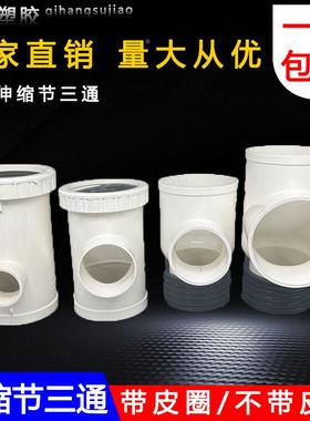 110变50 PVC伸缩节三通带皮圈110立扁三通75消音下缩内插三通