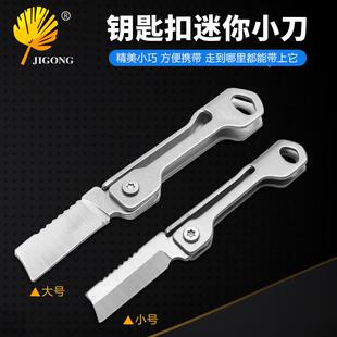 便捷式袖珍开箱小刀 锋利折叠小刀钥匙扣挂件 不锈钢方头迷你折刀