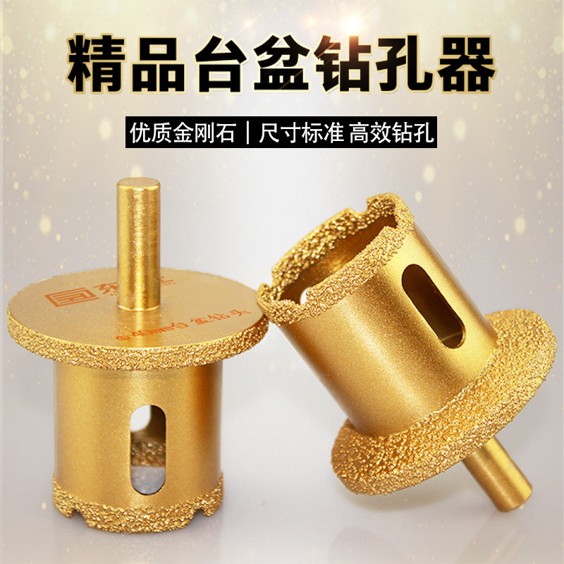 台盆开孔钻头下水管开孔器陶瓷洗手盆大理石面盆石材下水槽打孔器