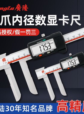 广陆数显卡尺高精度内沟槽游标卡尺长爪带表内槽卡尺卡钳内径量具