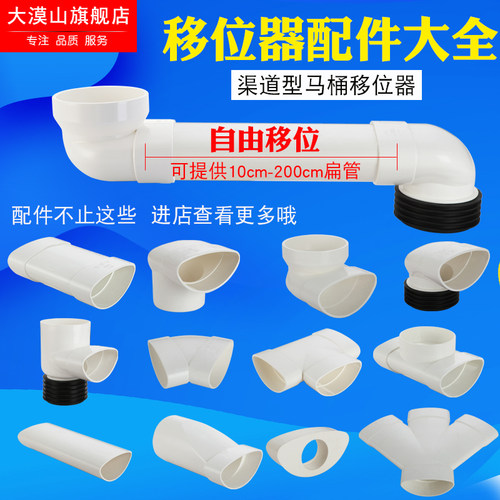 渠道形马桶移位器扁管配件可调坐便地漏移位器直接头扁三通弯头