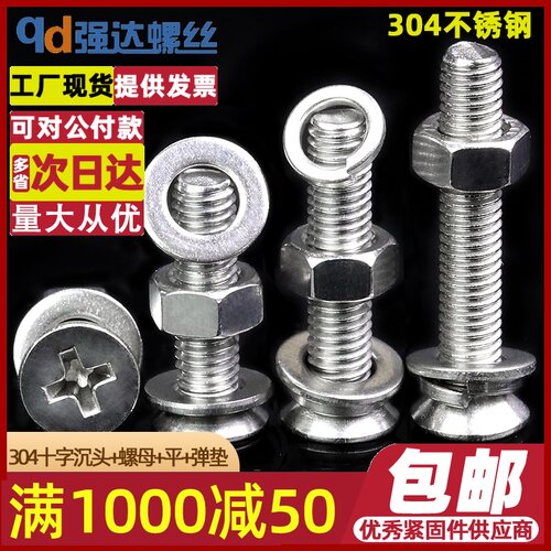 M2M2.5M3M4M5M6包邮304十字沉头螺丝螺母平弹垫组合套装平头螺钉
