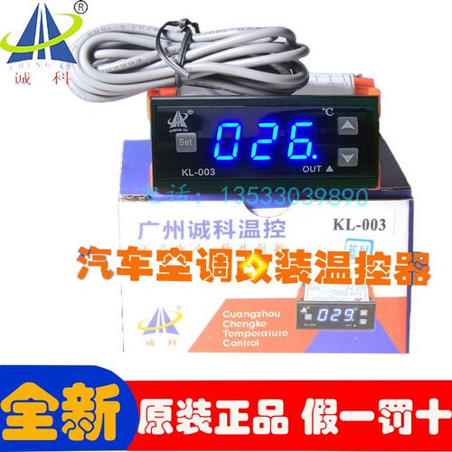 诚科KL-003微电脑电子数显温度控制器12V24V汽车空调改装用温控仪