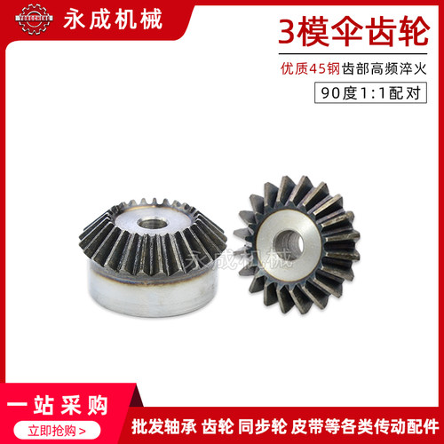 3模伞齿轮3M20齿/3M22齿/3M23齿/3M24齿/3M25齿 1:1传动 标准件