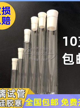 实验室具塞试管玻璃带矽胶塞调试液体圆底10/1215/18/20/25/30mm