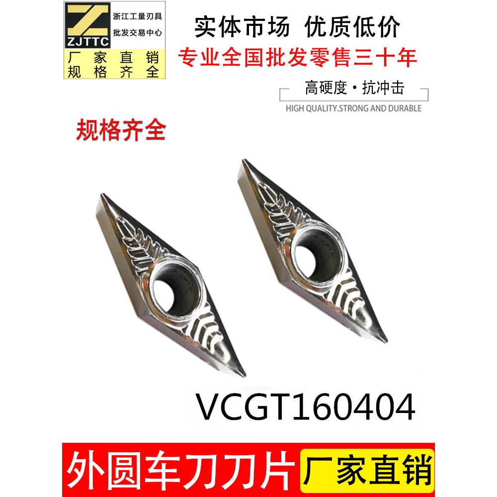 铝用菱形数控外圆车刀片VCGT160404-AK H01