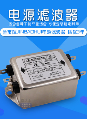 金宝晖CW4L2 10双级20A高频emi电源滤波器220V交流净化单相S干扰T