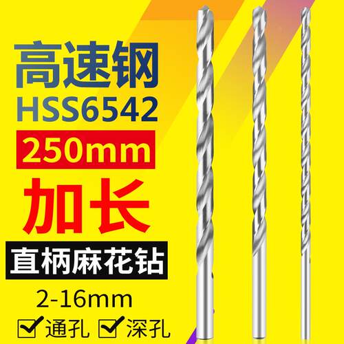 高速钢 加长250mm直柄麻花钻头2.0 3 4.2 5 6 7 8 9 10深孔加工