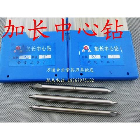 加长中心钻1/1.5/2/2.5/3/4/5*100mm长