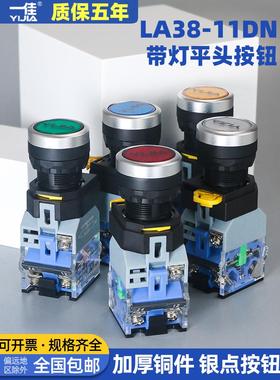 一佳带灯按钮开关自复位YJLA38-11DN电源开关红绿黄蓝白220V 24V