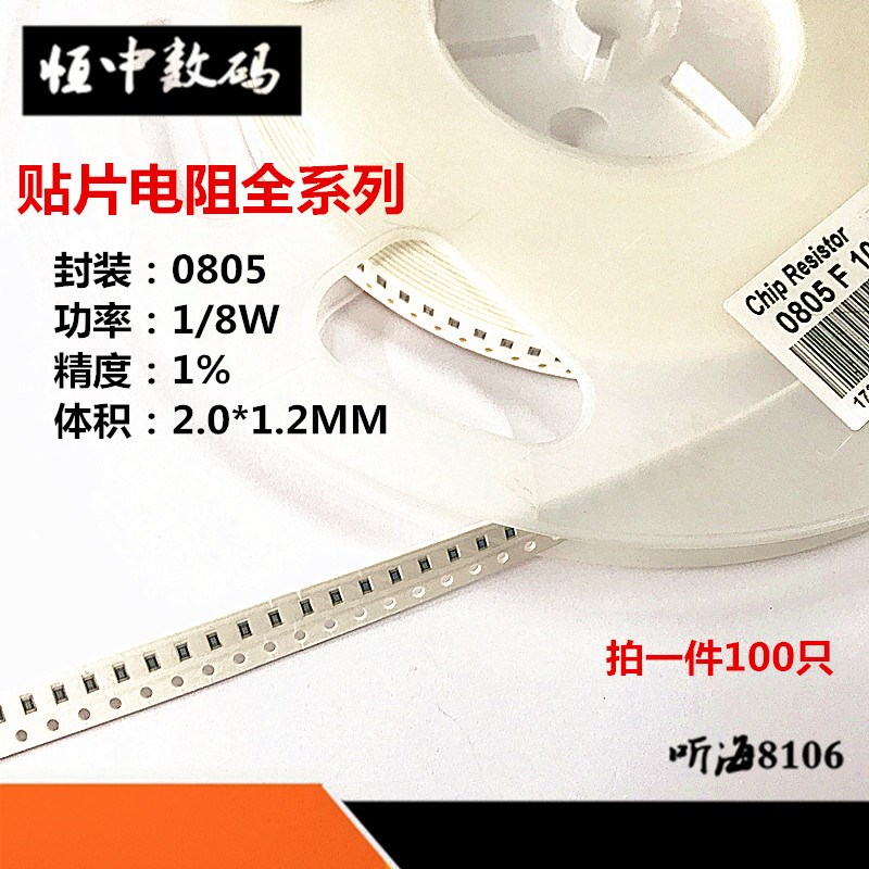 0805贴片电阻(2012)1/8精度1% 5.36K 5.49K 5.6K 5.62K 5.9K6.04K - 实物图