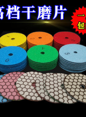 金刚石干磨片大理石花岗岩石英石陶瓷玻璃水磨片石材抛光片