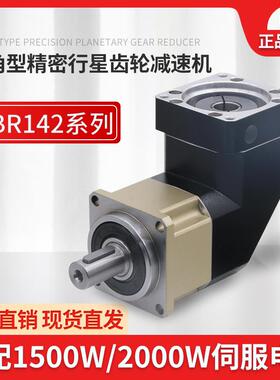 精度转角90度行星减速机ABR142大扭矩配1500W2000W伺服电机减速器