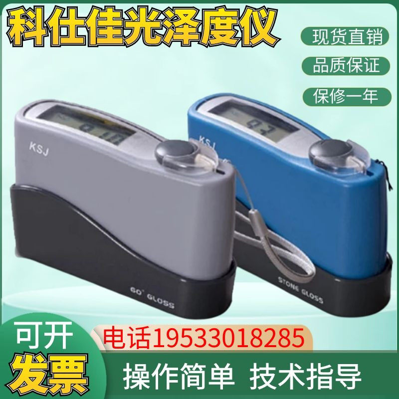 科仕佳 油漆瓷砖石材金属光泽度计/仪 MG6-S1/SS/F1/SM/FS/SA/F2