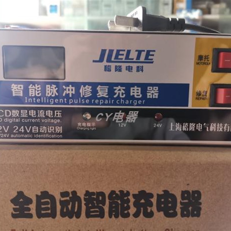 稽隆电科全自动智能脉冲修复充电器汽车摩托电瓶12V24V自动识别