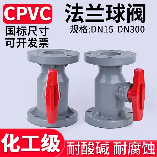 国标CPVC法兰球阀化工水管塑料阀门开关美标日标耐高温dn50 100