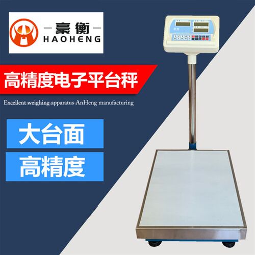 豪衡高精度电子秤计数计重秤 30-300kg工业落地称 家用商用电子称