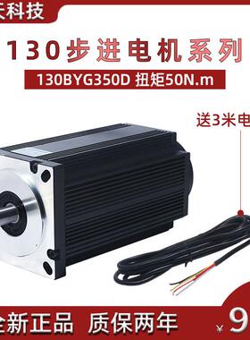 130三相步进电机130BYG350D/E扭矩50N/60N 步进电机220V机身280MM