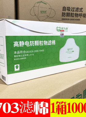 保为康N3703过滤棉3700防尘面具高静电阻尘工业粉尘8200防尘口罩