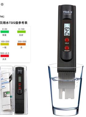 TDS-7黑色两键背光水质检测笔 便携式家庭饮用水纯净水水质检测