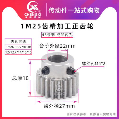 正齿轮  直齿轮 1模25齿 1M25 精加工正齿轮 内孔5-16 带顶丝