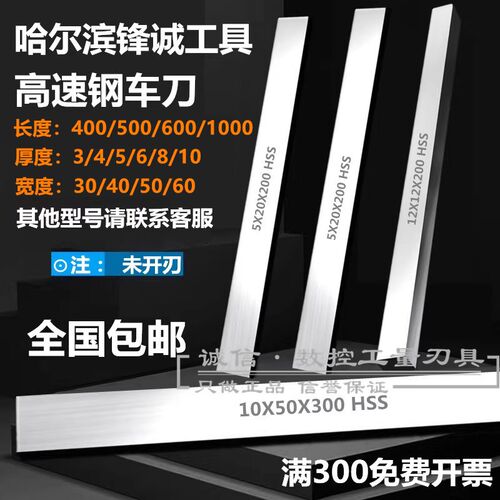 高速钢车刀3 4 5 6 8 10白钢刀/条X30X40X50X60X80长x400X500X600