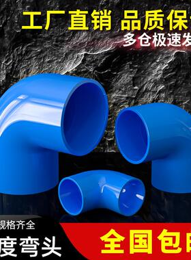 PVC弯头鱼缸给水管蓝色配件90度上下水直角防爆塑料16 18 25 40mm