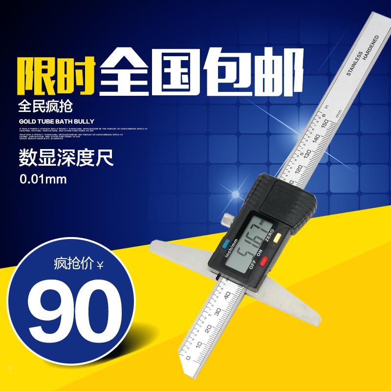 包邮正品数显深度尺/深度尺0-150/0-200/0-300mm 三V锂电池