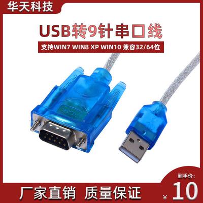 USB转串口线 USB转RS232 USB转COM USB转9针 优质数据线 340芯