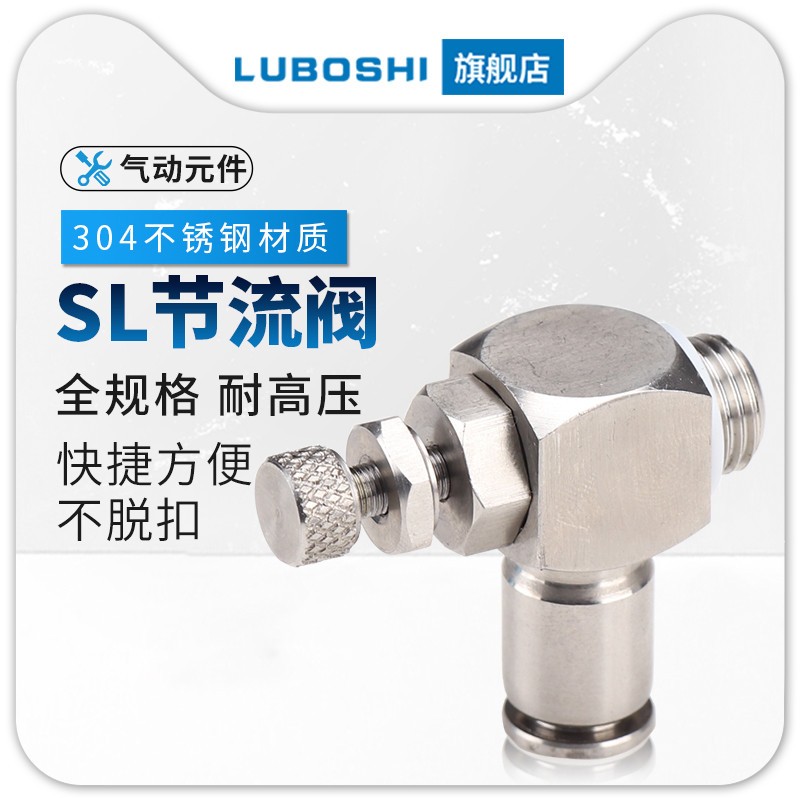 不锈钢304节流阀调速阀气动快速接头调速开关调气阀SL4-M5/-01-02