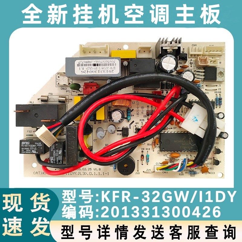 适配美的挂机空调配件KFR-32GW/I1DY主控电脑板KFR-32G/I1DY主板