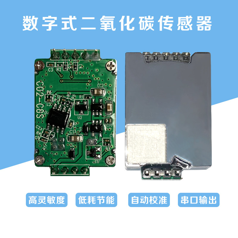 红外二氧化碳传感器变送器模块CO2空气质量检测UART/PWM串口输出