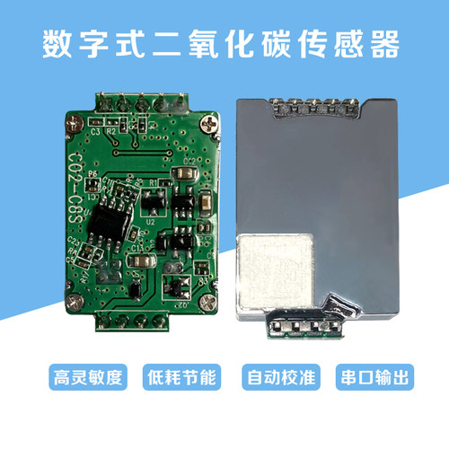 红外二氧化碳传感器变送器模块CO2空气质量检测UART/PWM串口输出