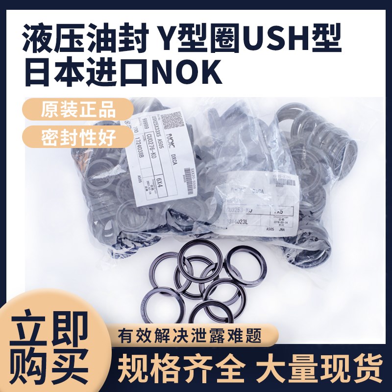 进口日本NOK液压油封USH*12/14/16/18/20/22/22.4/23.5/24/25/27图片