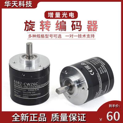 普菲德增量光电旋转编码器E6B2-CWZ6C CWZ1X CWZ6C 10P-1000P差分