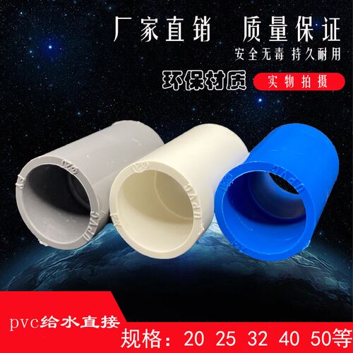 PVC水管直接管件配件接头直通给水管鱼缸水族上下水25 25 32 50管