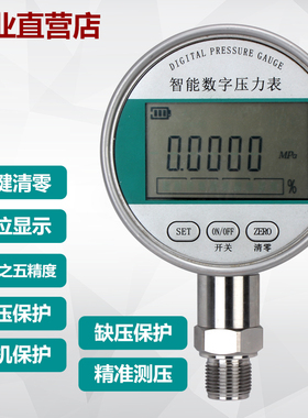 电子数显压力表数字高精度0.4/0.25级液压负压气压水压0-1.6MPa