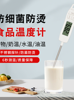 温度计水温计测水温奶温度计婴儿探针式食品温度计商用油温计烘焙